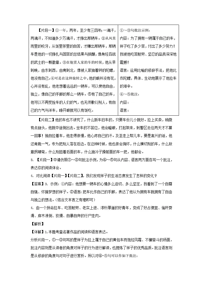 2022-2023学年重庆巴南区七年级下册语文期中试卷及答案第3页