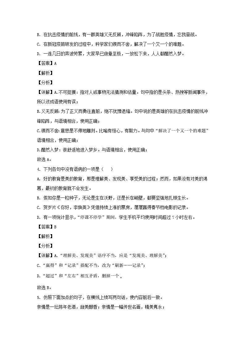 2022-2023学年重庆江津区七年级下册语文5月月考试卷及答案第2页