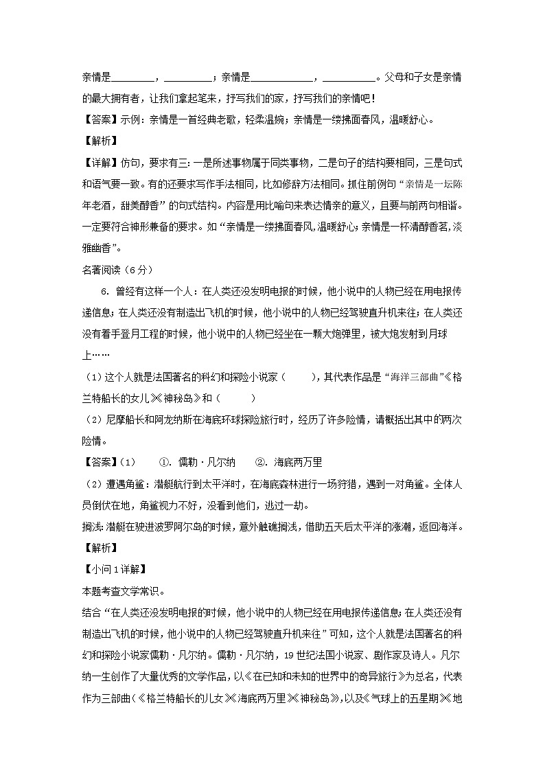 2022-2023学年重庆江津区七年级下册语文5月月考试卷及答案第3页