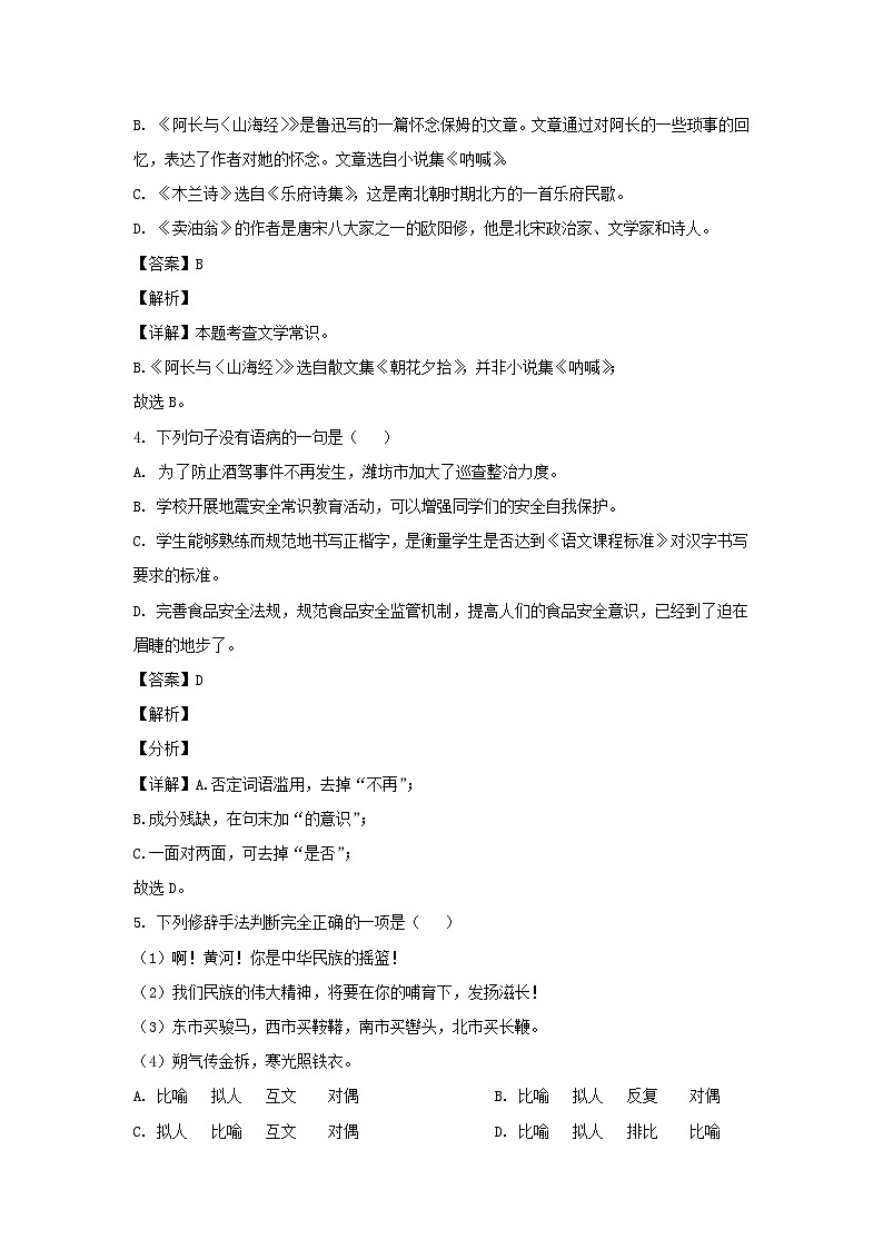 2022-2023学年重庆江津区七年级下册语文期中试卷及答案第2页