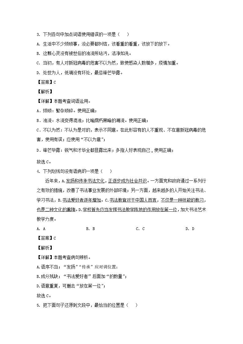 2022-2023学年重庆南川区七年级下册语文期中试卷及答案第2页