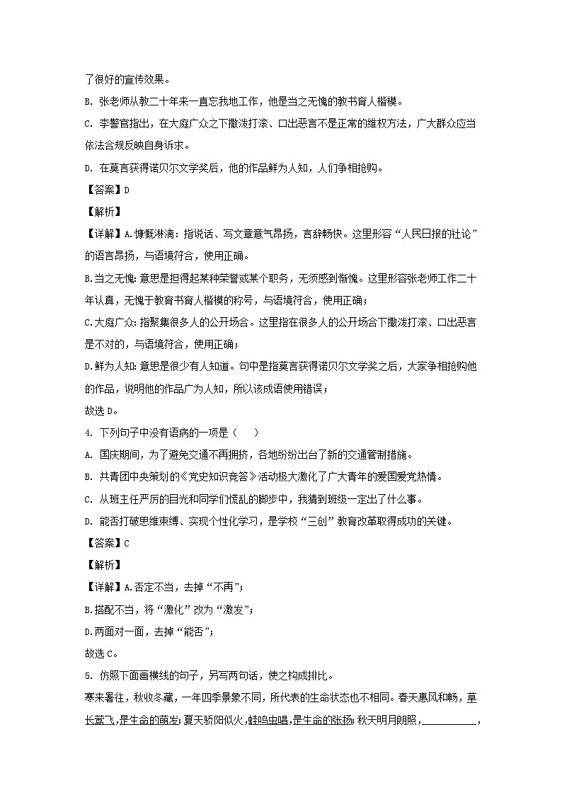 2022-2023学年重庆潼南区七年级下册语文期中试卷及答案第2页