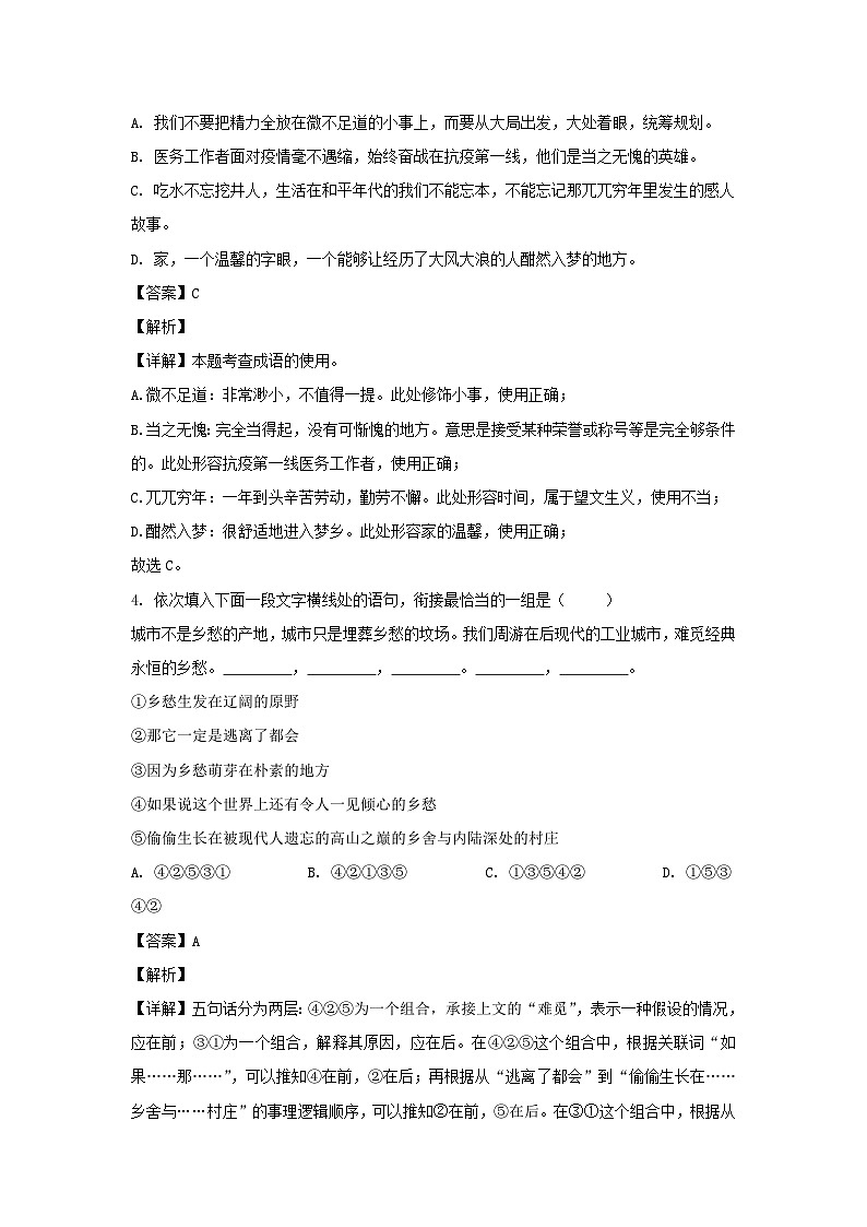 2022-2023学年重庆渝北区七年级下册语文月考试卷及答案第2页