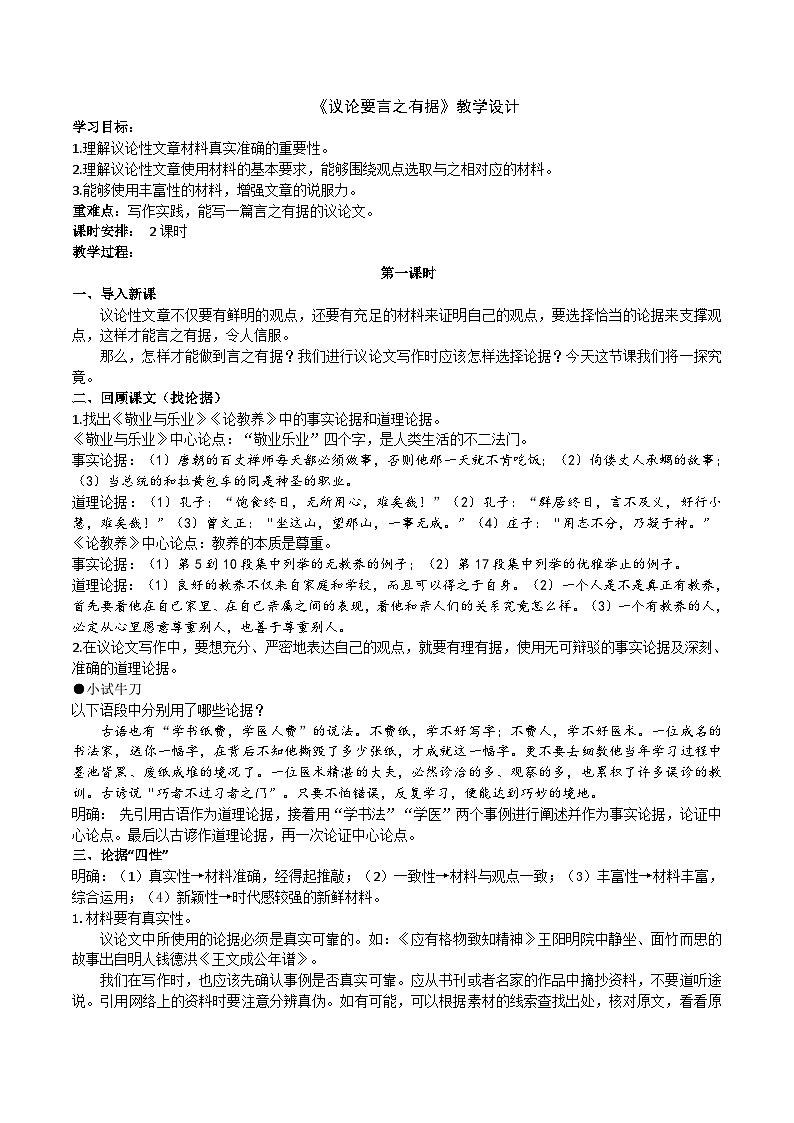 九上第三单元写作《议论要言之有据》教学设计第1页
