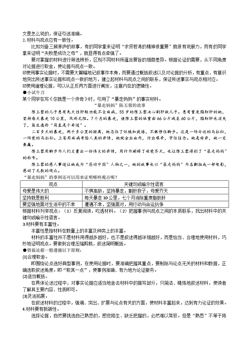 九上第三单元写作《议论要言之有据》教学设计第2页