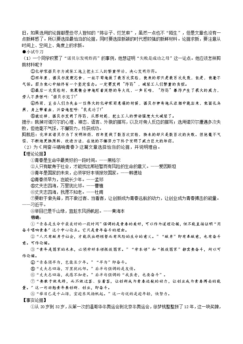 九上第三单元写作《议论要言之有据》教学设计第3页