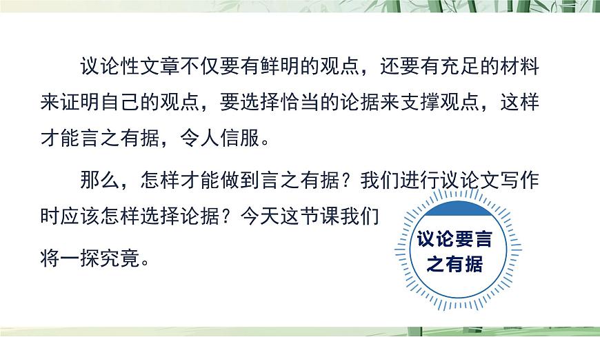 九上第三单元写作《议论要言之有据》课件第3页