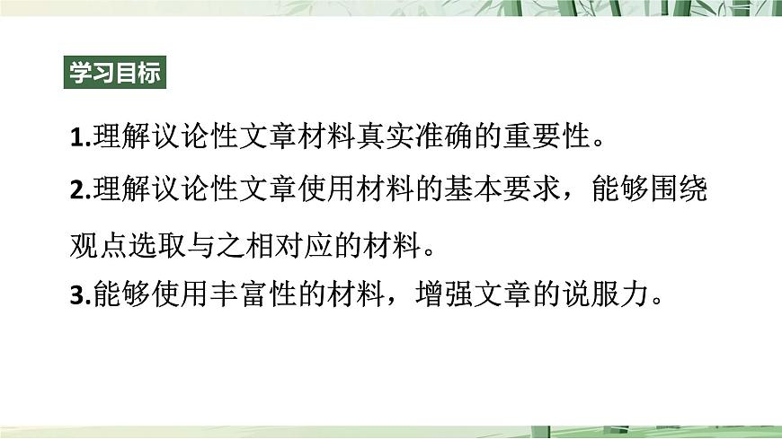 九上第三单元写作《议论要言之有据》课件第4页