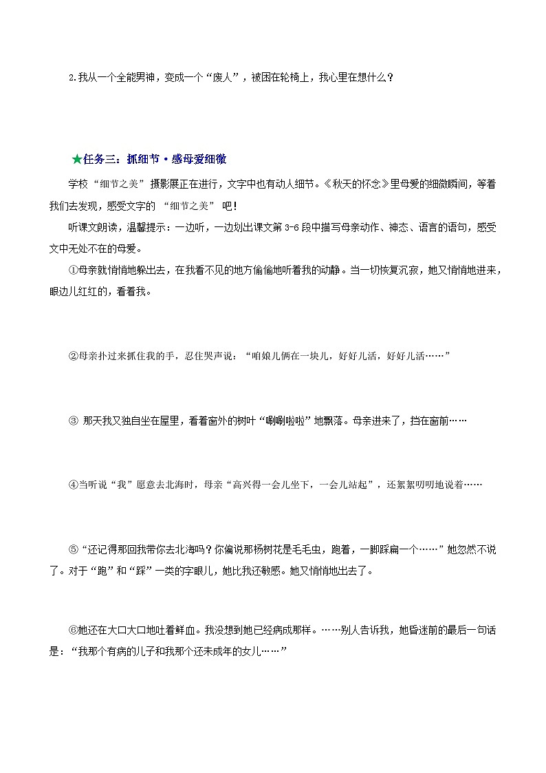 5 秋天的怀念  情境任务导学案（原卷+解释）2025-2026学年第一学期 七年级语文 统编版第3页
