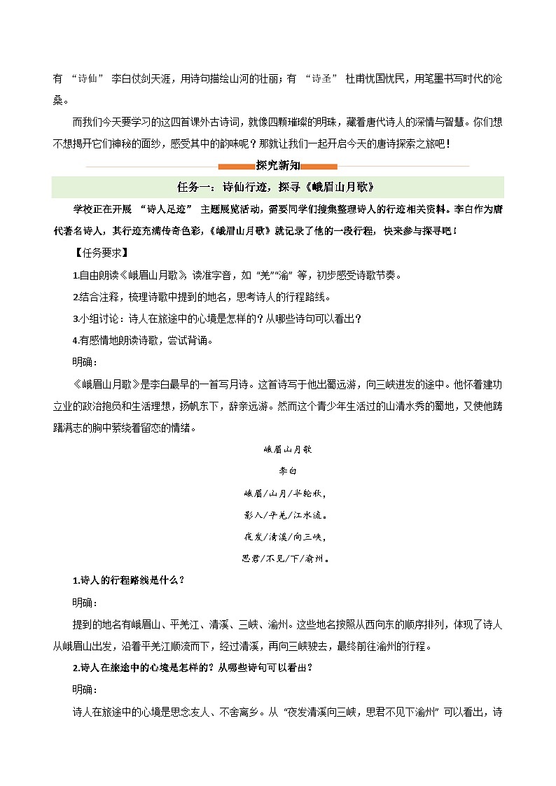 第三单元 课外古诗词诵读（教学设计）2025-2026学年七年级上册语文 统编版第2页