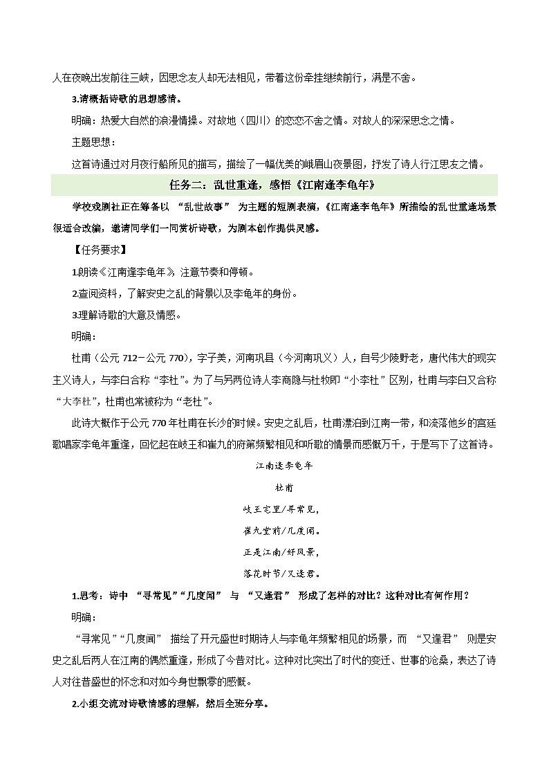 第三单元 课外古诗词诵读（教学设计）2025-2026学年七年级上册语文 统编版第3页