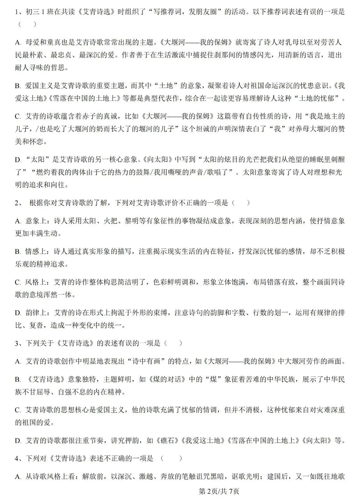 山西大学附属中学2024-2025学年九年级上学期开学考试语文试题（含答案）第2页