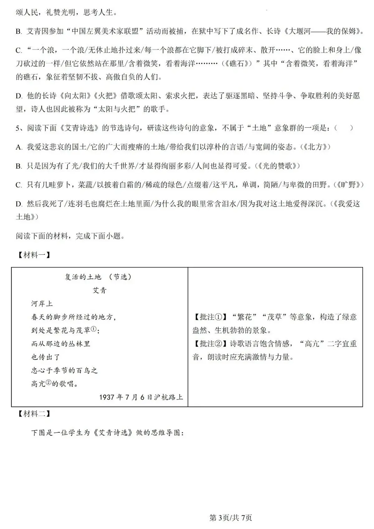 山西大学附属中学2024-2025学年九年级上学期开学考试语文试题（含答案）第3页
