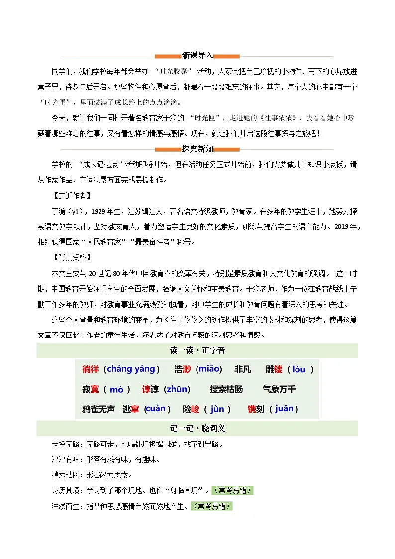 10 往事依依（教学设计）2025-2026学年语文统编版2024七年级上册第2页