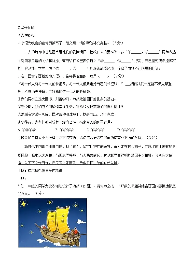 内蒙古自治区巴彦淖尔市乌拉特前旗2024-2025学年七年级下学期期末考试语文试卷第2页