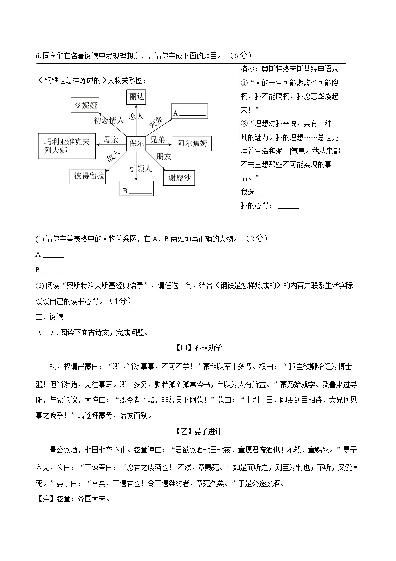 内蒙古自治区巴彦淖尔市乌拉特前旗2024-2025学年七年级下学期期末考试语文试卷第3页