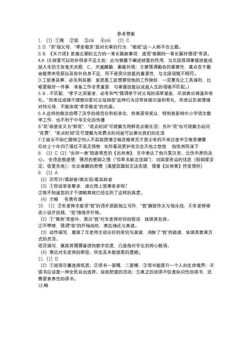 （语文）2025-2026学年度绵阳市梓潼东辰国际学校八年级开学测试试卷（五校联考） 参考答案第1页