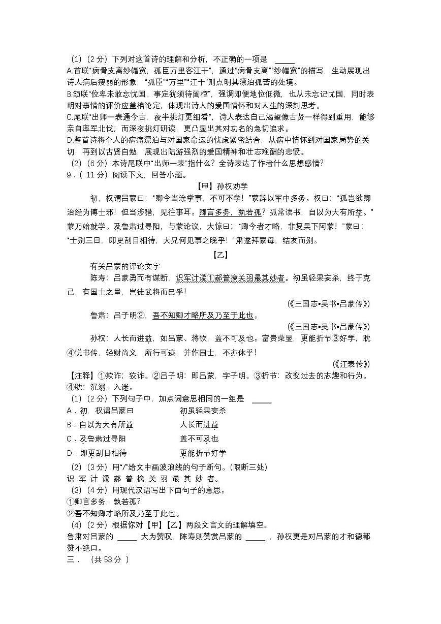 （语文）2025-2026学年度绵阳市梓潼东辰国际学校八年级开学测试试卷（五校联考） （语文）2025-2026学年度绵阳市梓潼东辰国际学校八年级开学测试试卷（五校联考）第3页