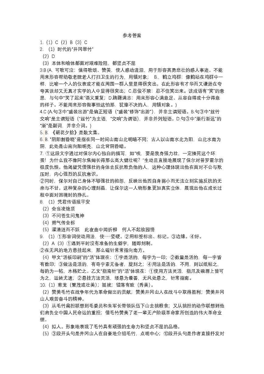 （语文）绵阳市涪城区2025-2026学年度八年级（上）开学测试试卷 参考答案第1页
