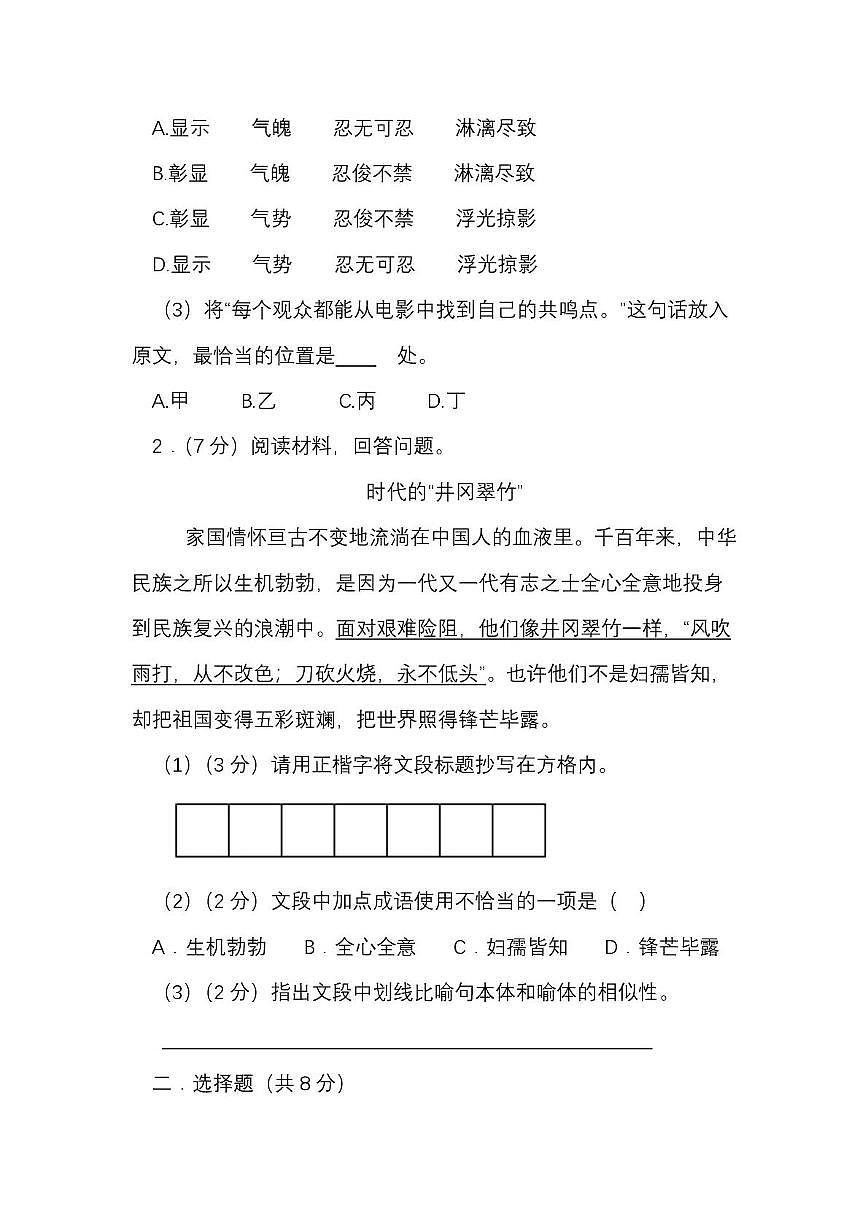 （语文）绵阳市涪城区2025-2026学年度八年级（上）开学测试试卷 （语文）绵阳市涪城区2025-2026学年度八年级（上）开学测试试卷第2页
