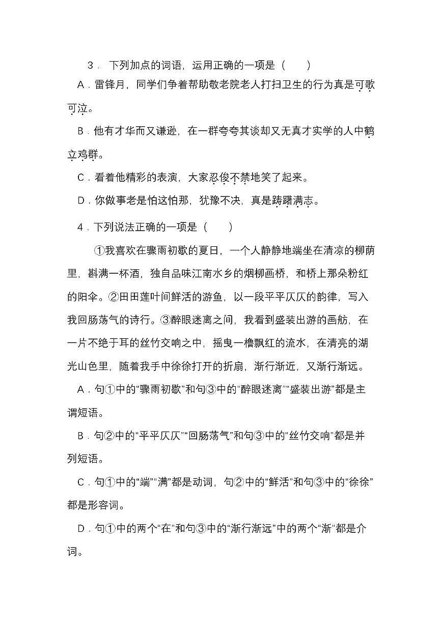 （语文）绵阳市涪城区2025-2026学年度八年级（上）开学测试试卷 （语文）绵阳市涪城区2025-2026学年度八年级（上）开学测试试卷第3页