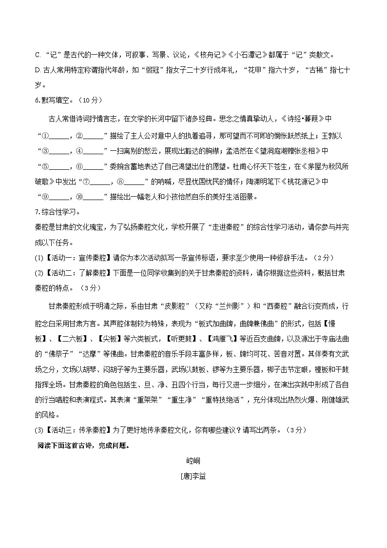 甘肃省平凉市静宁县2024-2025学年八年级下学期期末考试语文试卷第2页