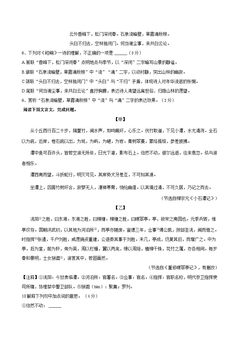 甘肃省平凉市静宁县2024-2025学年八年级下学期期末考试语文试卷第3页
