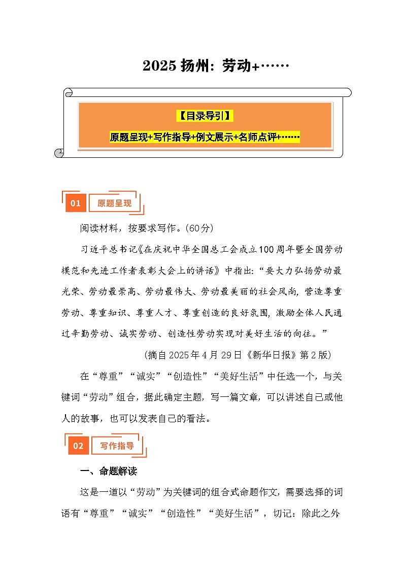 2025年中考语文真题作文解读：劳动（扬州）（写作指导 例文展示 名师点评）第1页