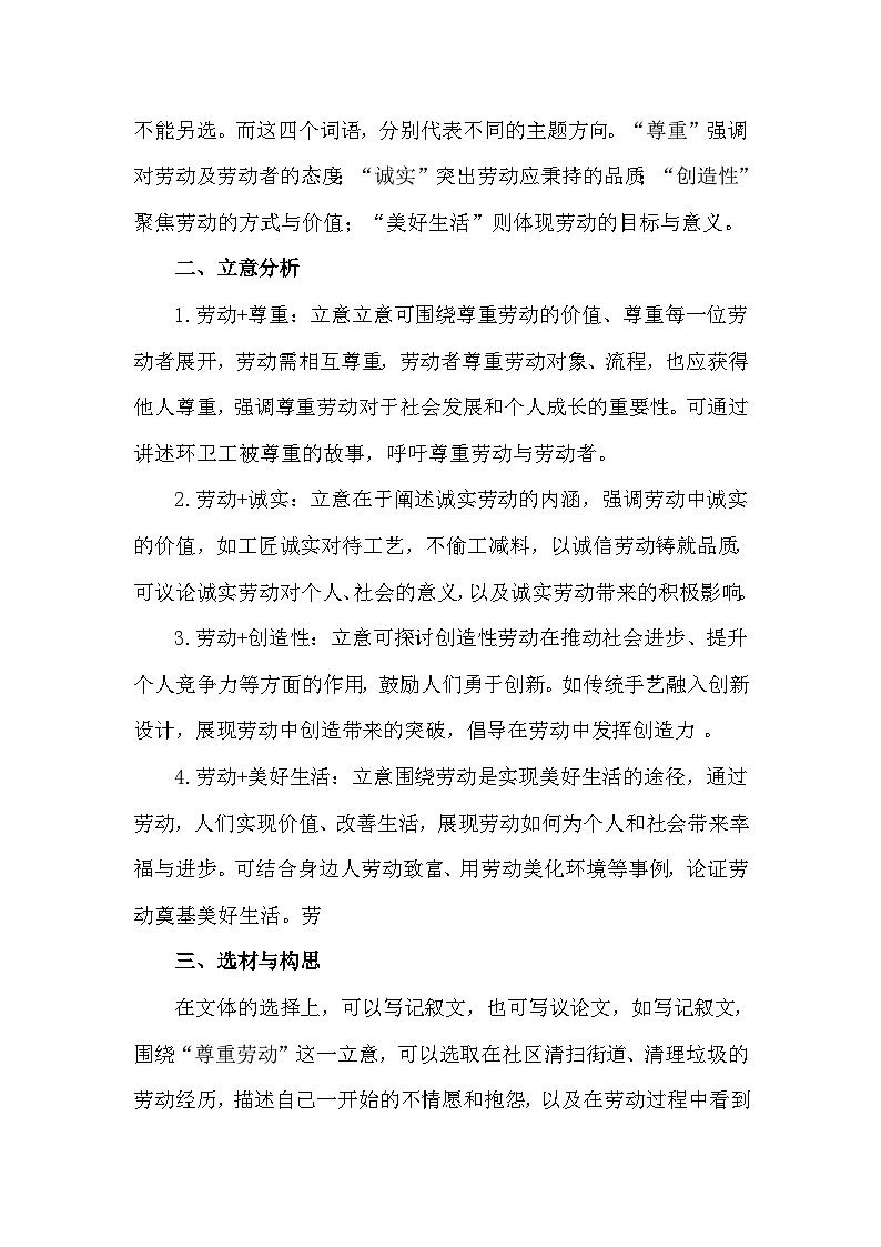 2025年中考语文真题作文解读：劳动（扬州）（写作指导 例文展示 名师点评）第2页