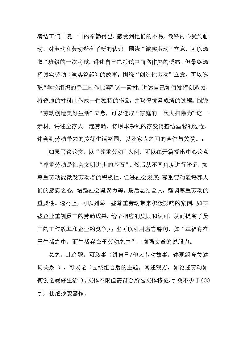 2025年中考语文真题作文解读：劳动（扬州）（写作指导 例文展示 名师点评）第3页