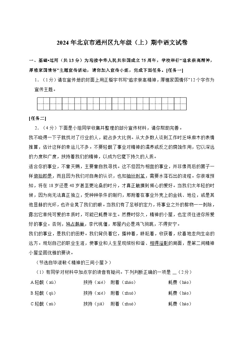 2024年北京市通州区九年级上学期中语文试卷[附答案]第1页