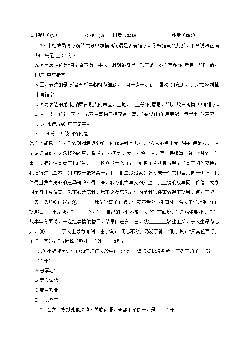 2024年北京市通州区九年级上学期中语文试卷[附答案]第2页