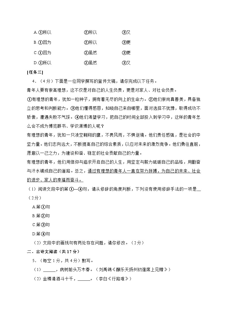 2024年北京市通州区九年级上学期中语文试卷[附答案]第3页