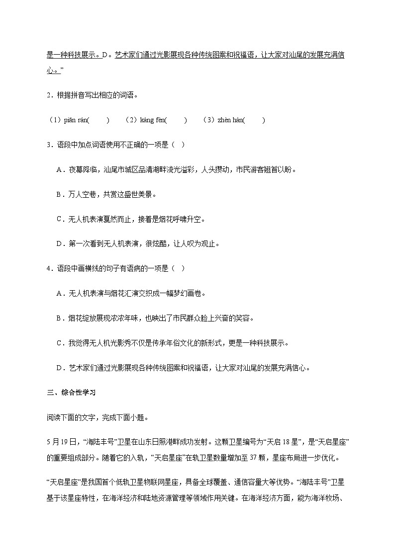 广东省汕尾市2024~2025学年八年级下学期期末语文试卷[附答案]第2页