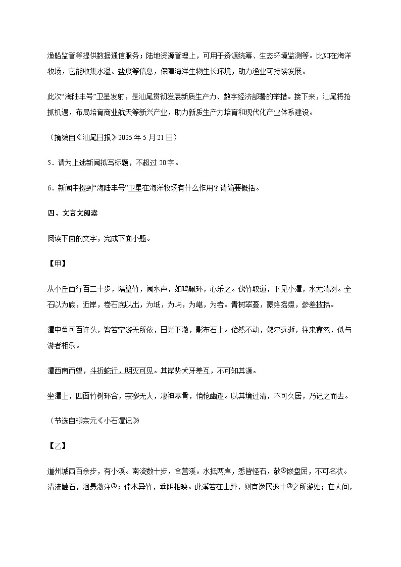 广东省汕尾市2024~2025学年八年级下学期期末语文试卷[附答案]第3页