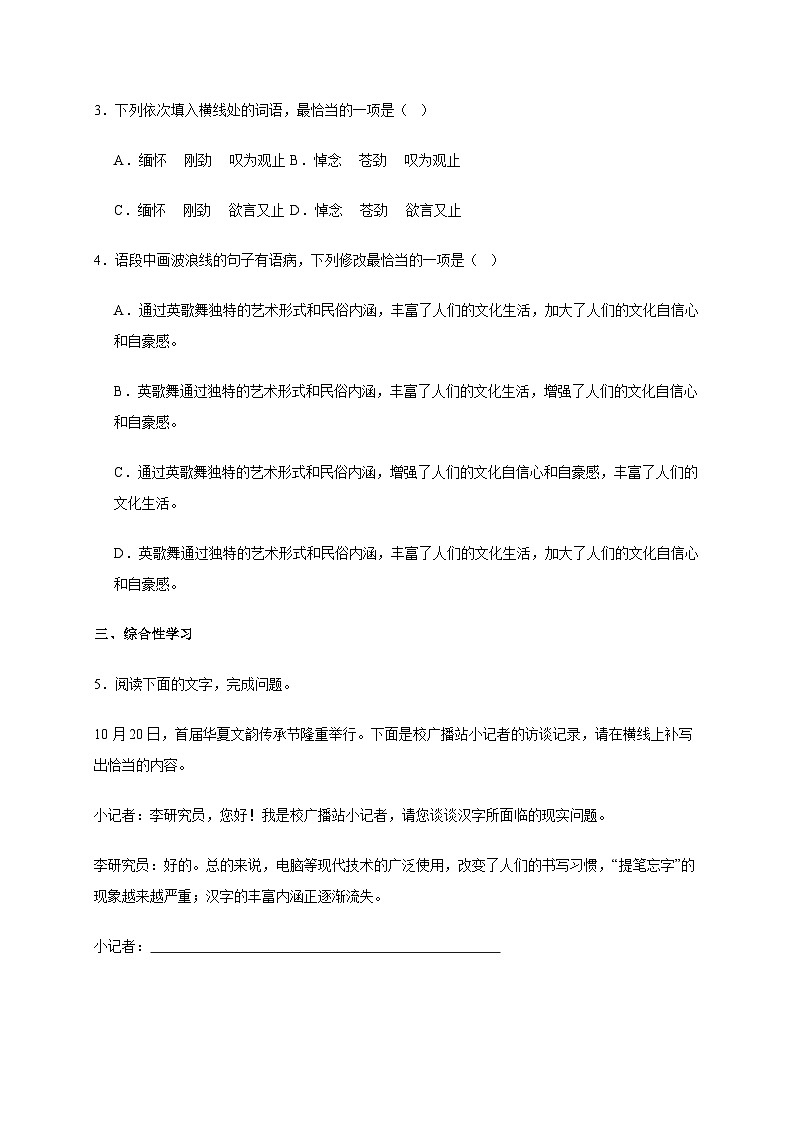 广东省肇庆市高要区2024~2025学年八年级下学期期末语文试卷[附答案]第2页