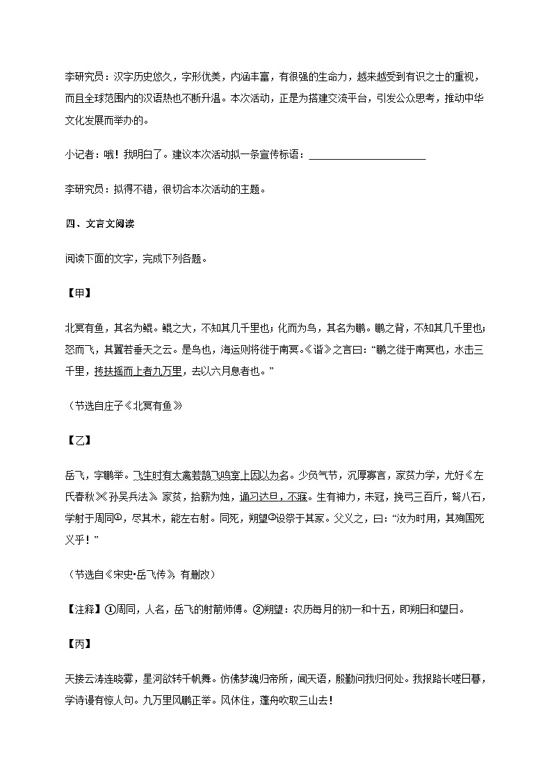 广东省肇庆市高要区2024~2025学年八年级下学期期末语文试卷[附答案]第3页