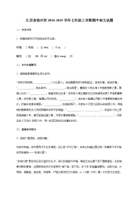 江苏省徐州市2024~2025学年七年级上学期期中语文试卷[附答案]