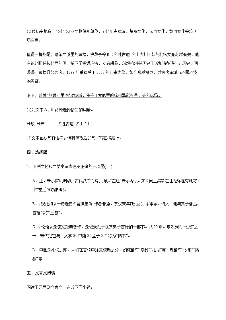 江苏省徐州市2024~2025学年七年级上学期期中语文试卷[附答案]第2页