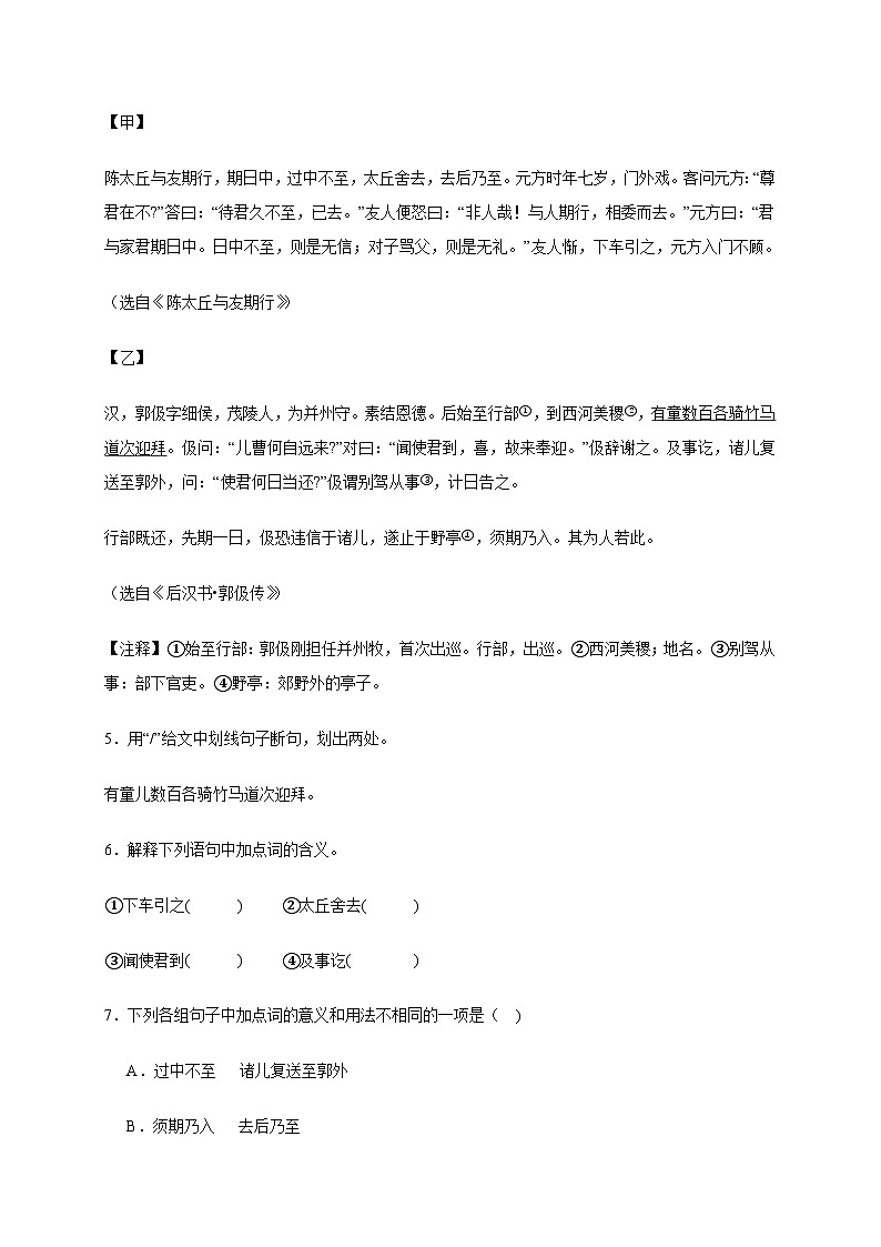 江苏省徐州市2024~2025学年七年级上学期期中语文试卷[附答案]第3页