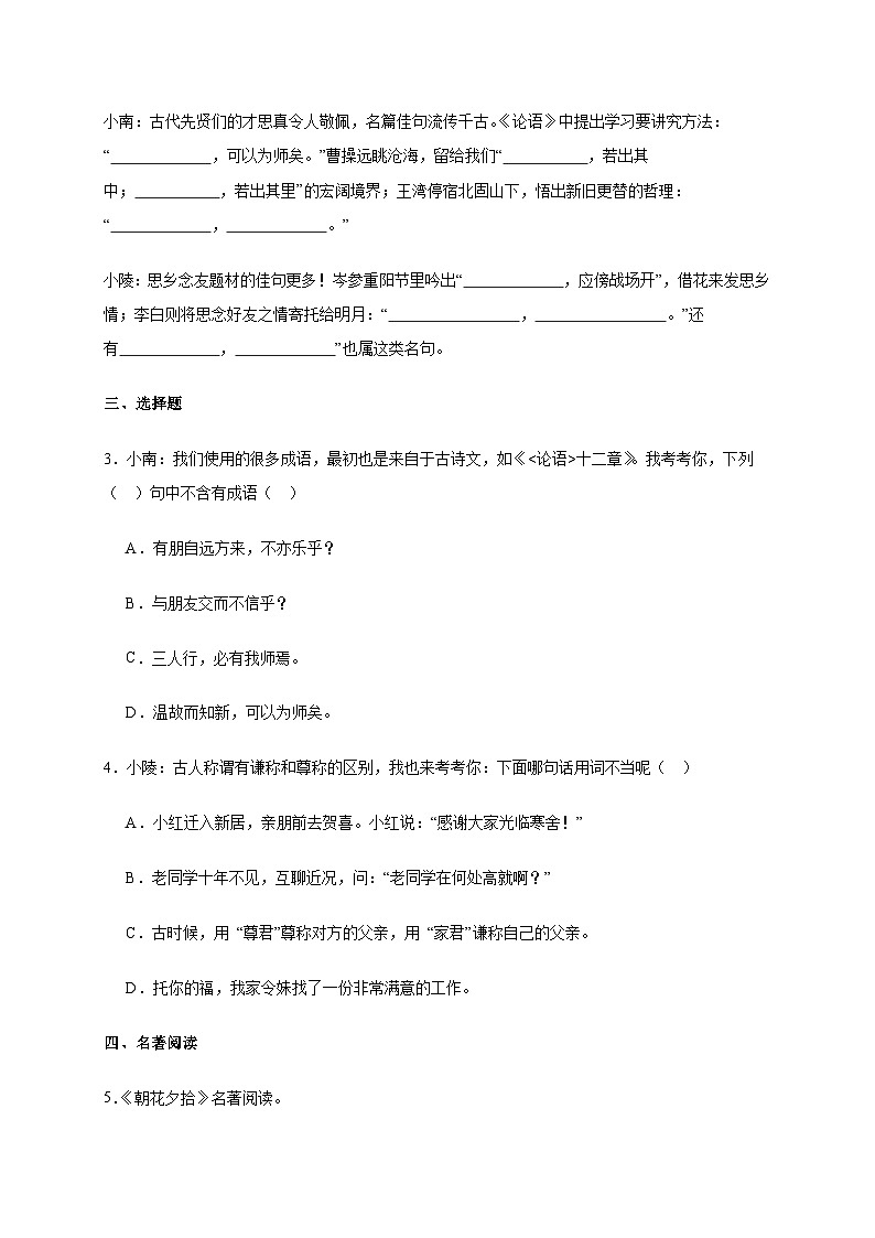宁波市余姚市六校2024~2025学年七年级上学期期中语文试卷[附答案]第2页