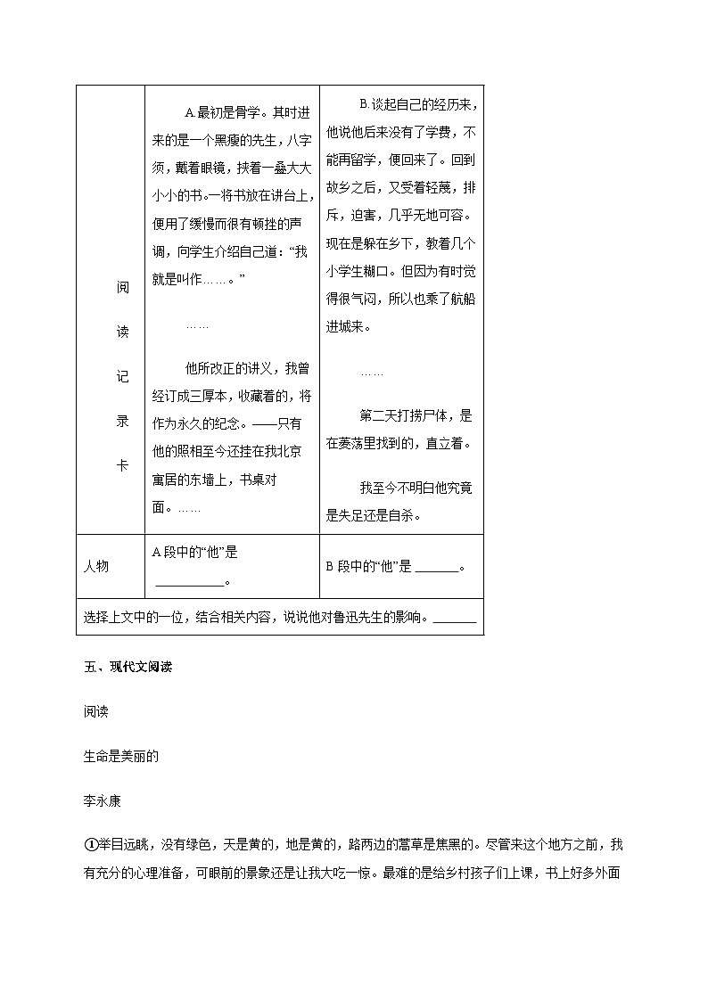 宁波市余姚市六校2024~2025学年七年级上学期期中语文试卷[附答案]第3页