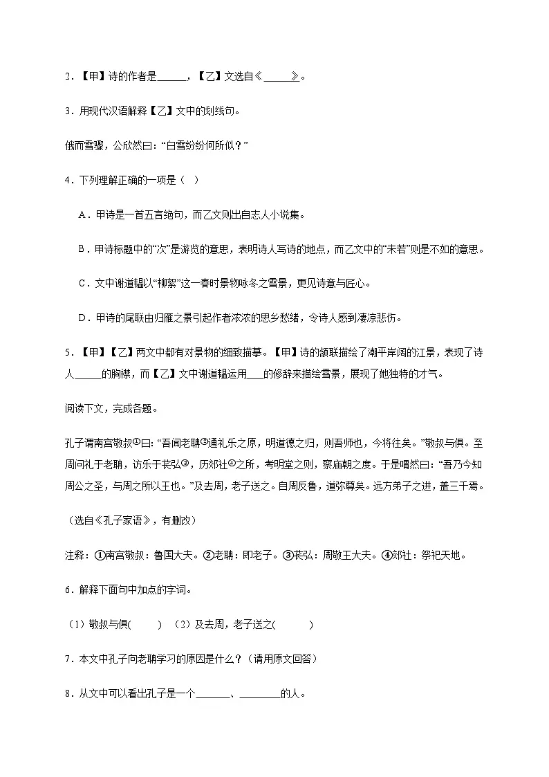上海市奉贤区2024~2025学年七年级上学期期中语文试卷[附答案]第2页