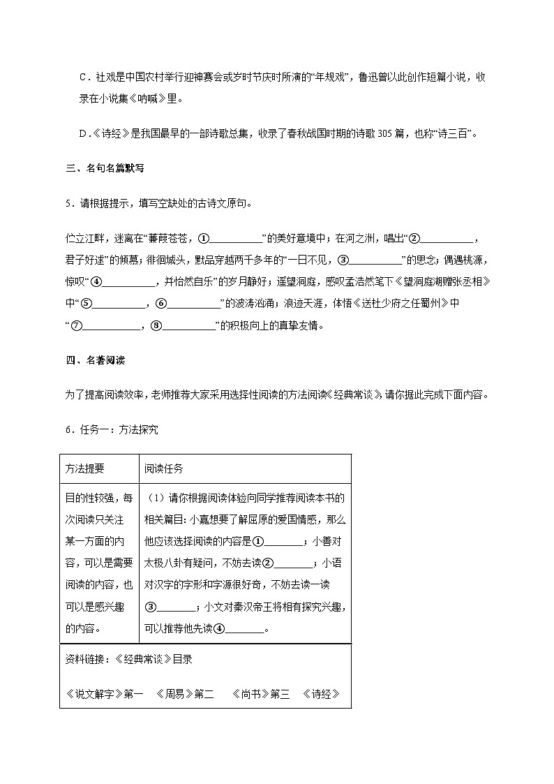 浙江省绍兴市2024~2025学年八年级下学期期中语文试卷[附答案]第2页