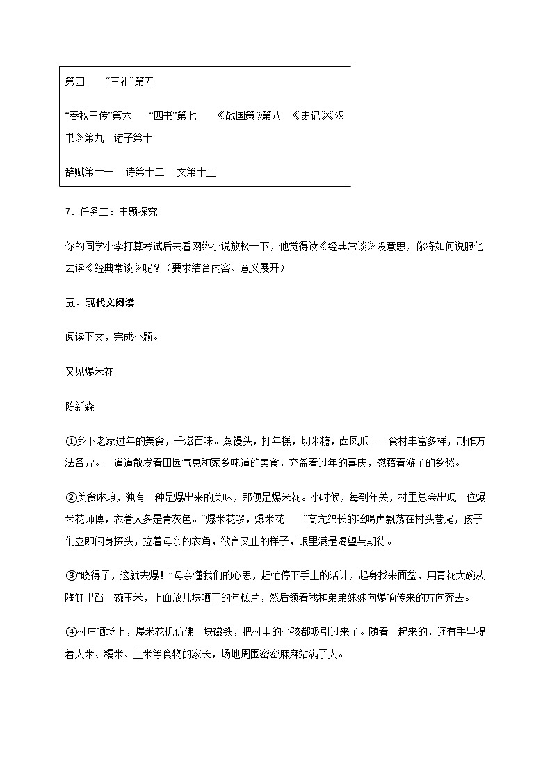 浙江省绍兴市2024~2025学年八年级下学期期中语文试卷[附答案]第3页