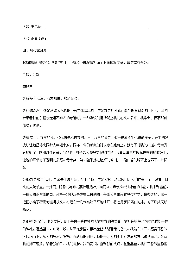 浙江省嵊州市三界片2024~2025学年七年级上学期期中语文试卷[附答案]第3页