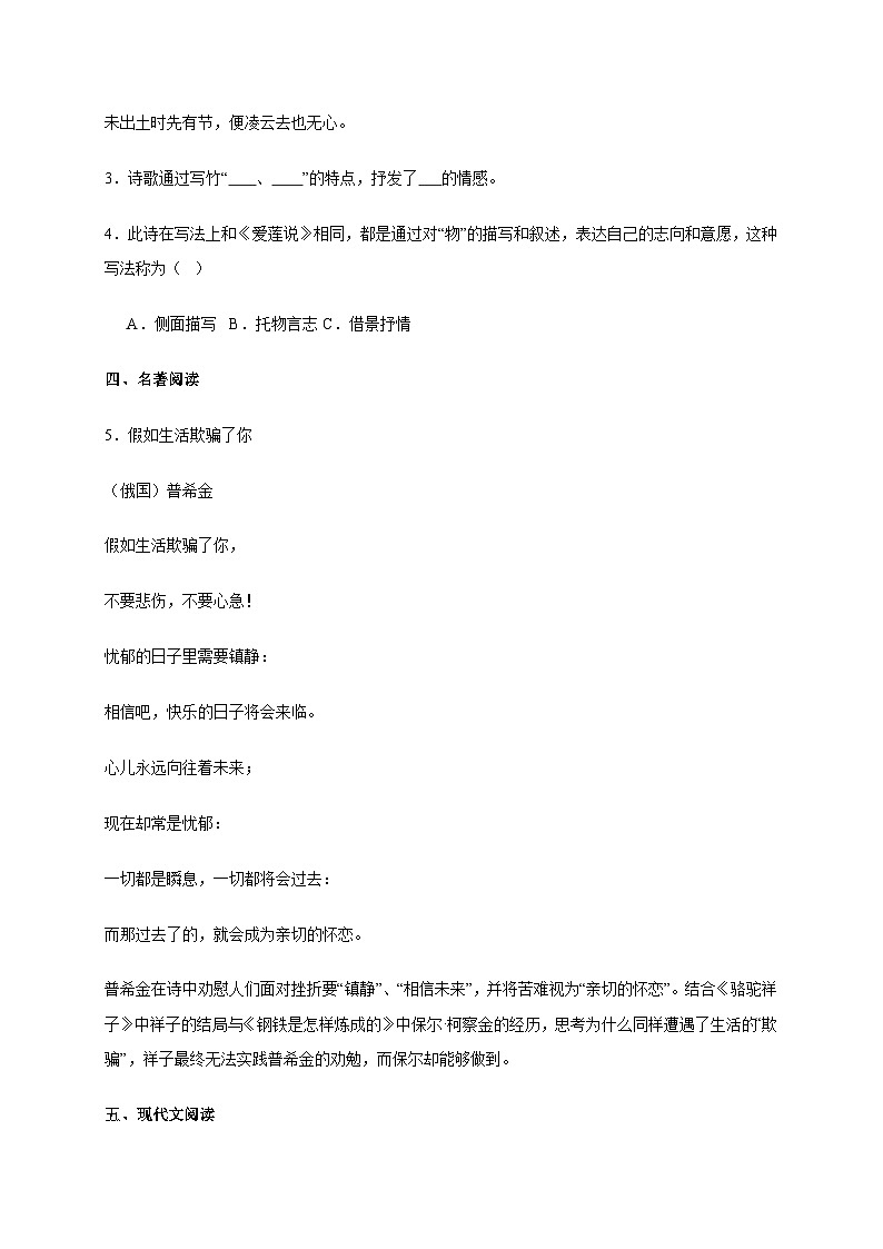 浙江省台州市路桥区2024~2025学年七年级下学期期末语文试卷[附答案]第2页