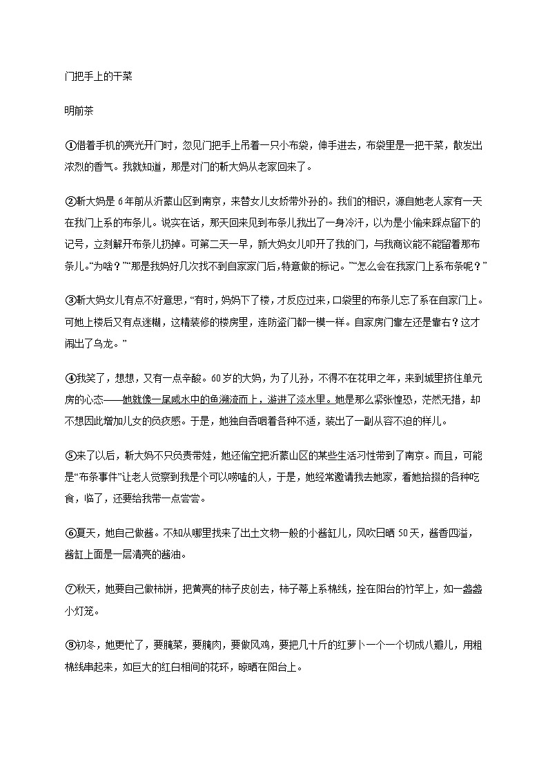 浙江省台州市路桥区2024~2025学年七年级下学期期末语文试卷[附答案]第3页