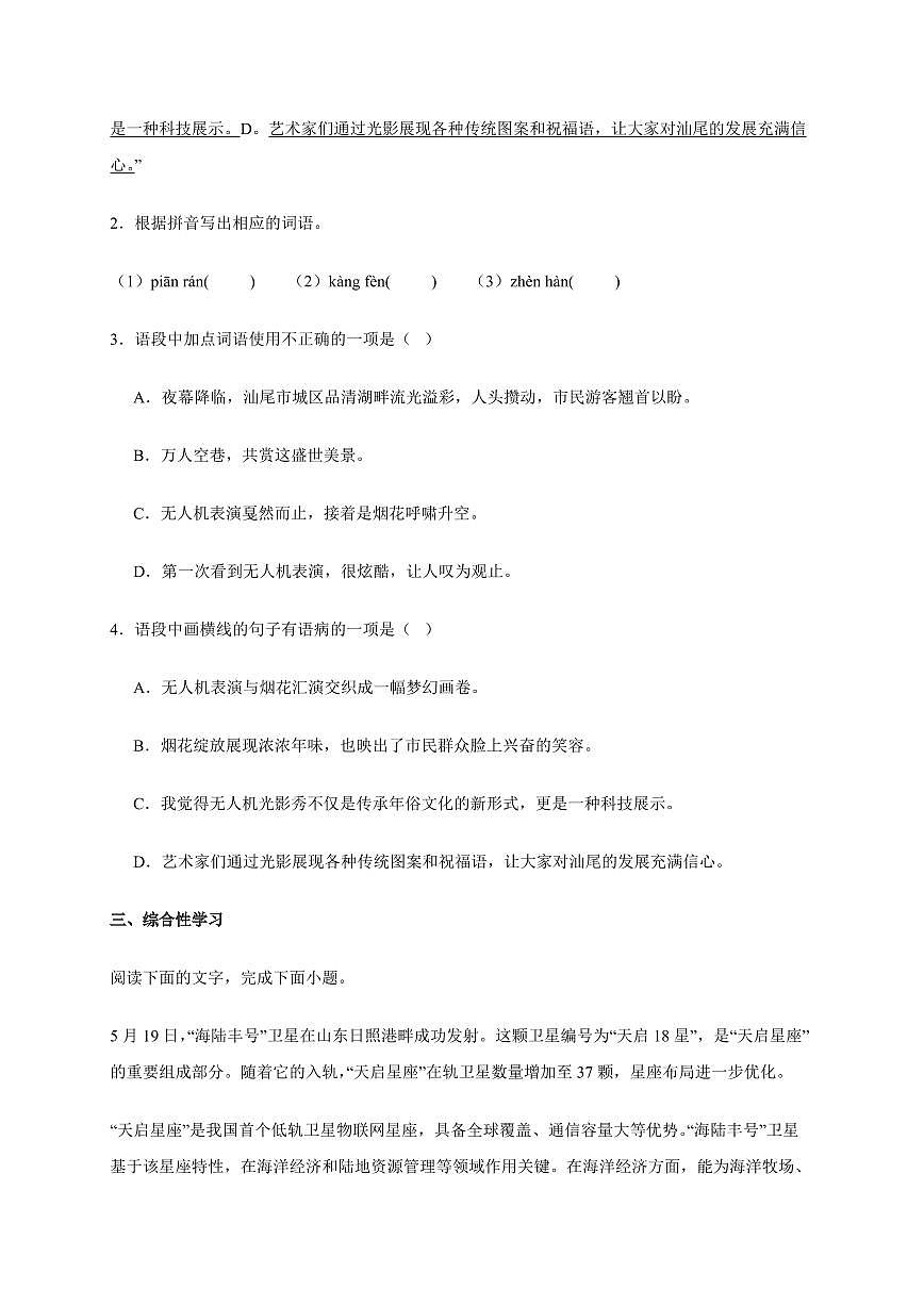 广东省汕尾市2024~2025学年八年级下学期期末语文试卷[附答案]第2页