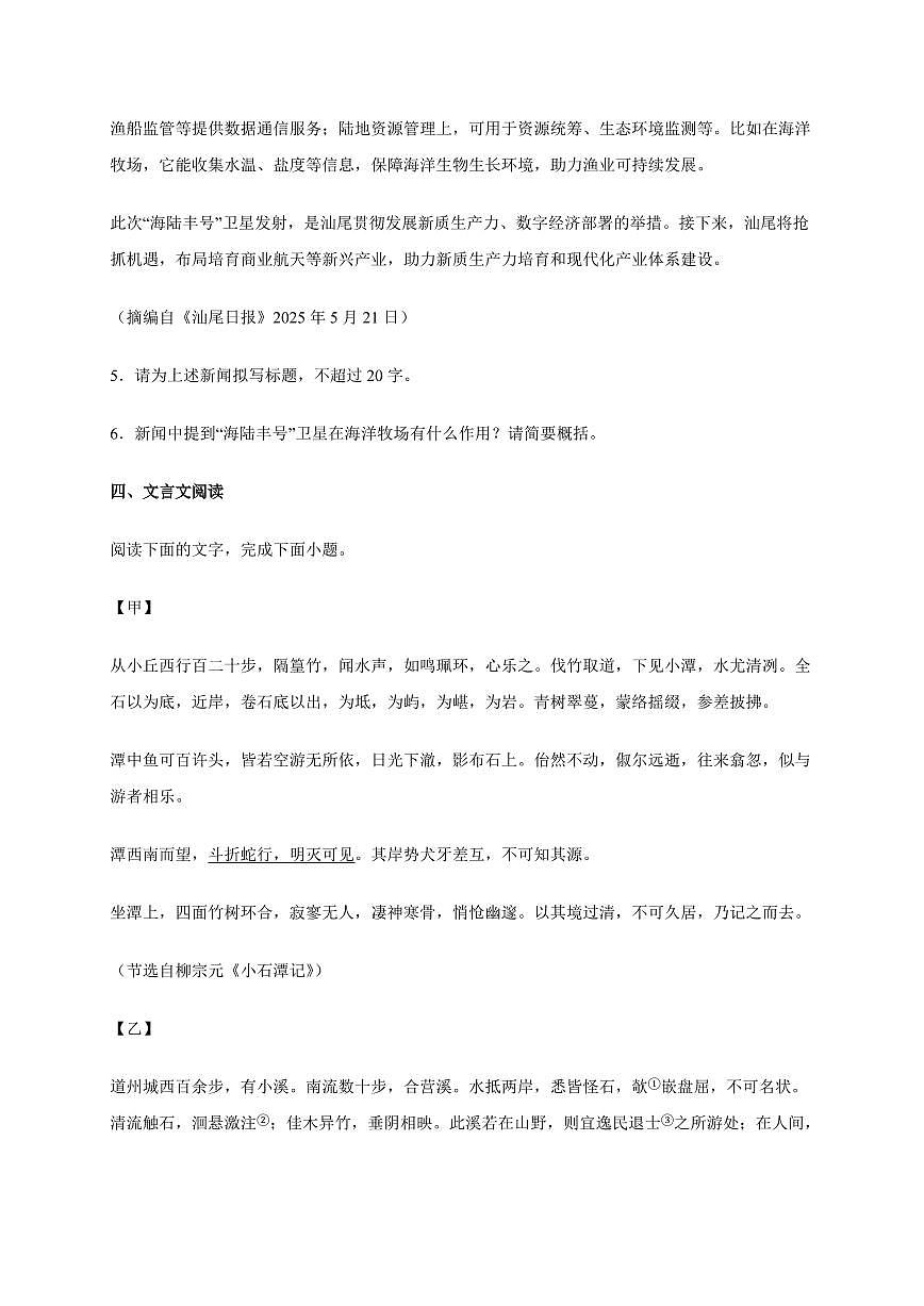 广东省汕尾市2024~2025学年八年级下学期期末语文试卷[附答案]第3页